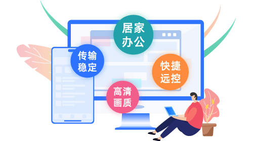 爱思远控