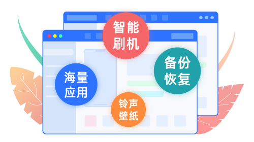 爱思助手电脑端